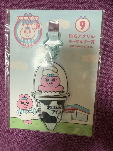 おぱんちゅうさぎ キーホルダー