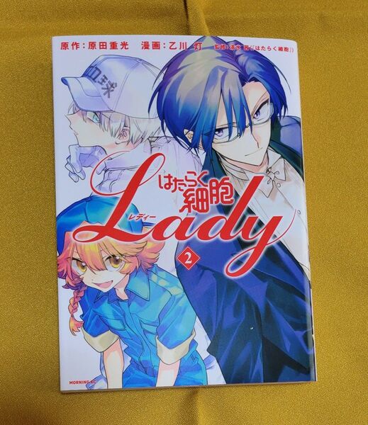 はたらく細胞 Lady 2 はたらく細胞レディ 中古 漫画 原田重光 乙川灯