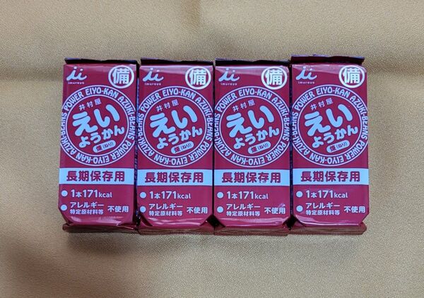 えいようかん 4こ 井村屋 羊羹 非常食 保存食