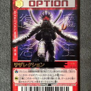 デジモンバトルターミナル OP-052 リザレクション 旧デジモンカード おまけノーマル付き