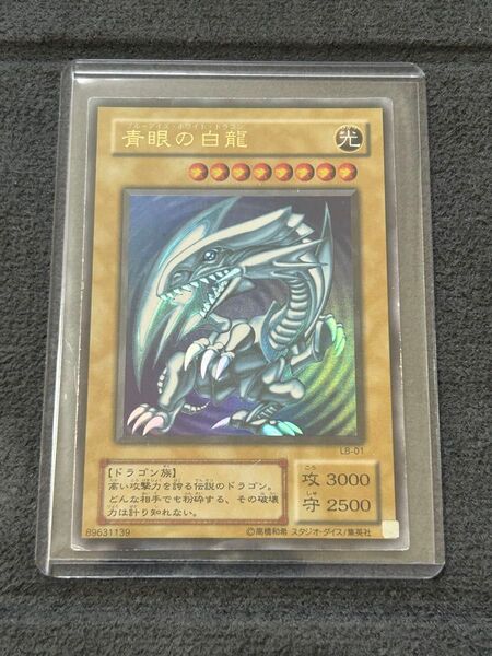 遊戯王 青眼の白龍 ウルトラ LB-01 ②