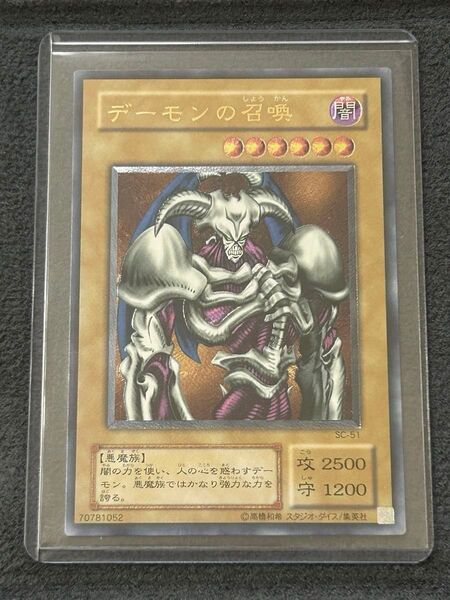 遊戯王 デーモンの召喚 レリーフ SC-51 【美品】