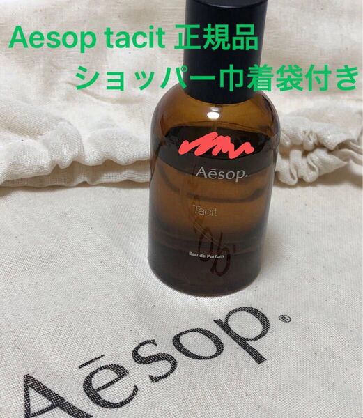 Aesop タシット オードパルファム 50ml