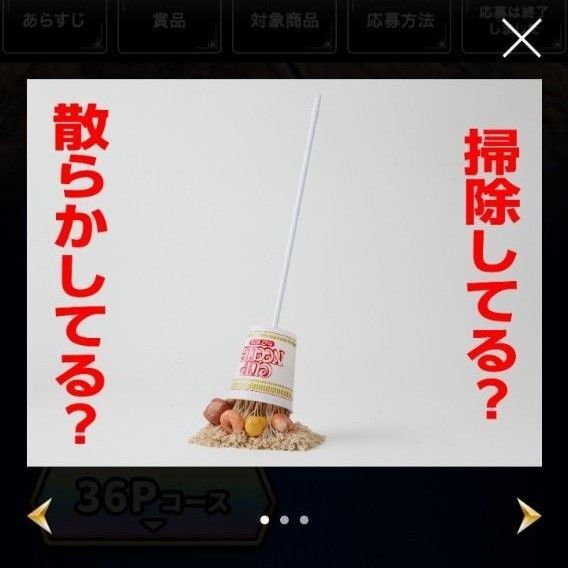 非売品 日清 カップヌードルクエストII おうちモップヌードル