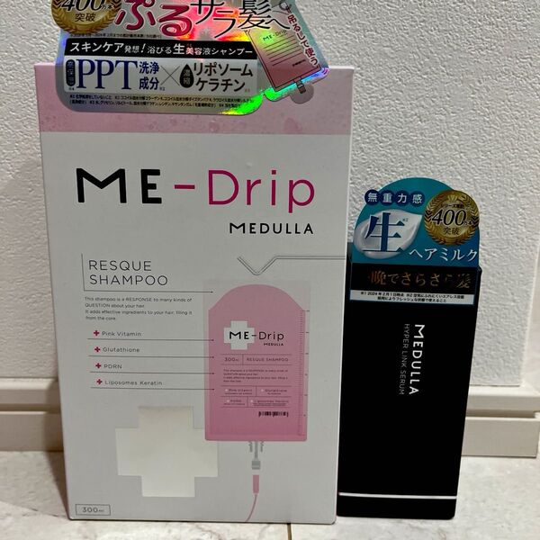 メデュラ ミードリップ レスキューシャンプー ハイパーリンクセラム