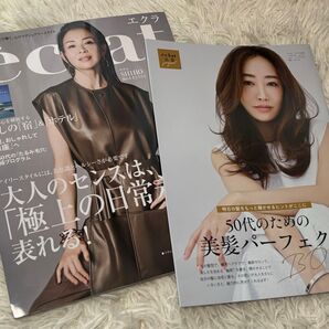 エクラ 2025年6月号 eclat 最新号