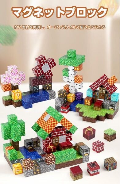 マグネットブロック 磁石積み木 立体パズル 知育玩具 2.3cm 66PC+6