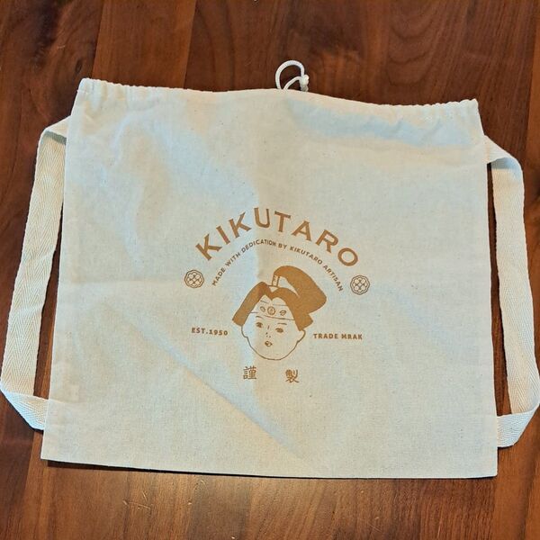 キクタロー 一升餅 巾着 リュック 袋 美品