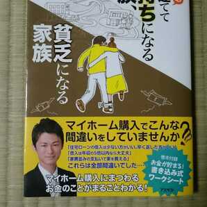 夫婦で読む家を建てて金持ちになる家族 中川優也 アスペクト 帯付き