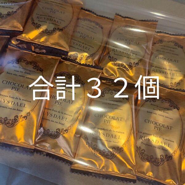 スイートチョコレートパイ 16個入り2袋 アウトレット