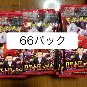 ロケット団の栄光 未開封バラパック66パック