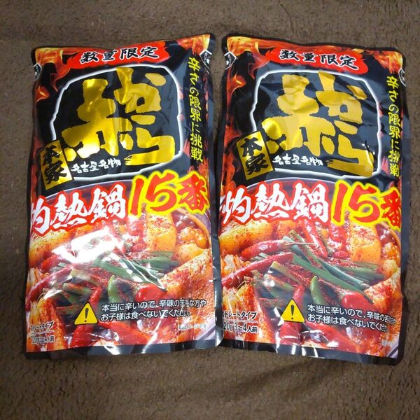 赤から 15番 灼熱鍋 鍋つゆ 鍋スープ 2袋