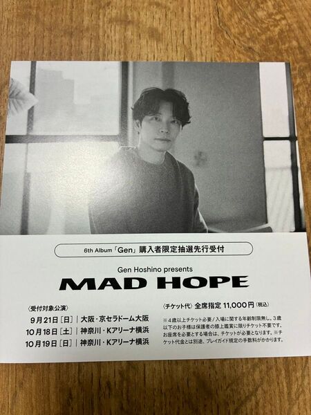 星野源 6th Album「Gen」購入者限定抽選先行受付 シリアルナンバー 5月25日中まで抽選受付