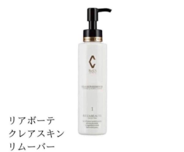 即時購入不可!新品未使用 リアボーテ クレアスキン リムーバー