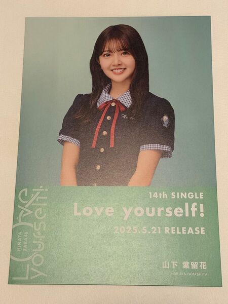 山下葉留花 日向坂46 Love yourself! SHIBUYA TSUTAYA限定 フライヤー シブツタ 渋谷 ツタヤ