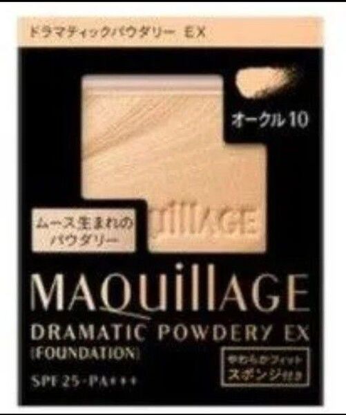 ☆残1点☆ マキアージュ ドラマティックパウダリー EX オークル10