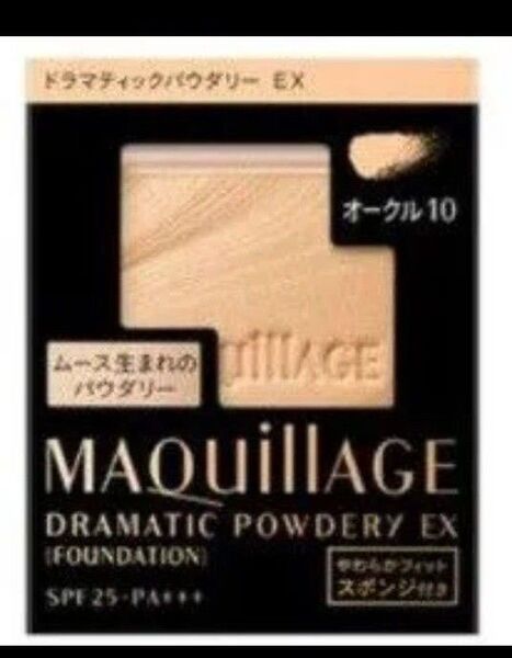 ☆残1点☆ マキアージュ ドラマティックパウダリー EX オークル10