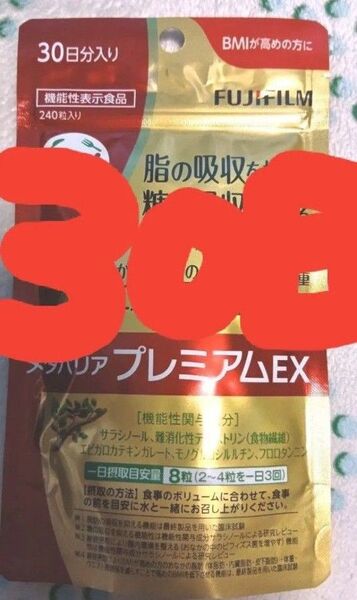 ☆残1点☆ メタバリアプレミアムEX 30日分(240粒入り) ×1袋