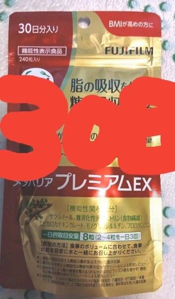 ☆残1点☆メタバリアプレミアムEX30日分(240粒入り)×1袋