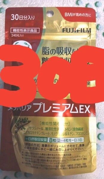 ☆残1点☆ メタバリアプレミアムEX30日分(240粒入り)×1袋
