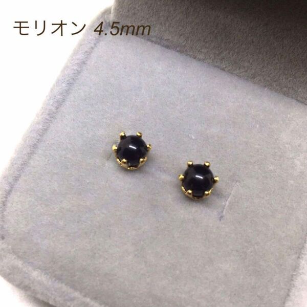 456【モリオン】天然石一粒ピアス*4.5mm