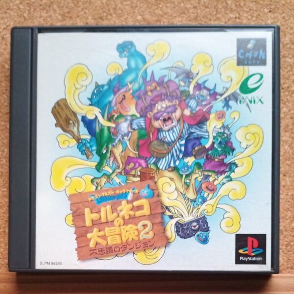 トルネコの大冒険2 不思議のダンジョン PS1