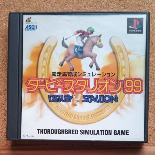 ダービースタリオン99