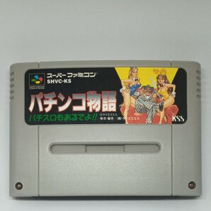 ※ソフトのみ パチンコ物語 パチスロもあるでよ