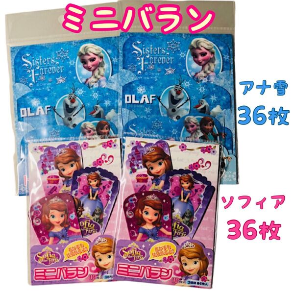 ミニバラン アナ雪&ソフィア プリンセスソフィア アナと雪の女王 ディズニー お弁当 バラン 弁当用品
