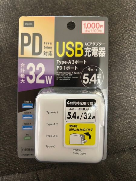 ecola USB ACアダプター 32W 4ポート【新品未使用】