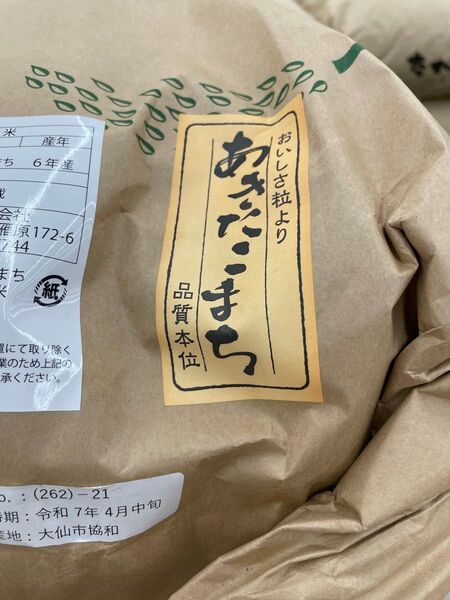 令和6年度産 秋田県産 あきたこまち 30kg 玄米