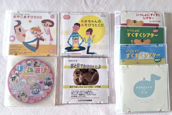 ●リズム遊びDVD 親子遊びDVD 赤ちゃんのCD他まとめて