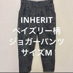 INHERIT ペイズリー柄 ジョガーパンツ サイズM