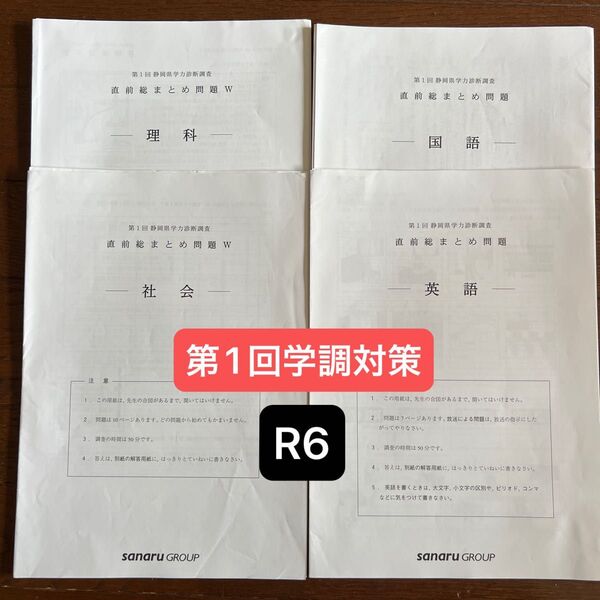 【高校受験】佐鳴予備校 静岡県学調(第1.2回)対策、入試直前対策、入試問題他