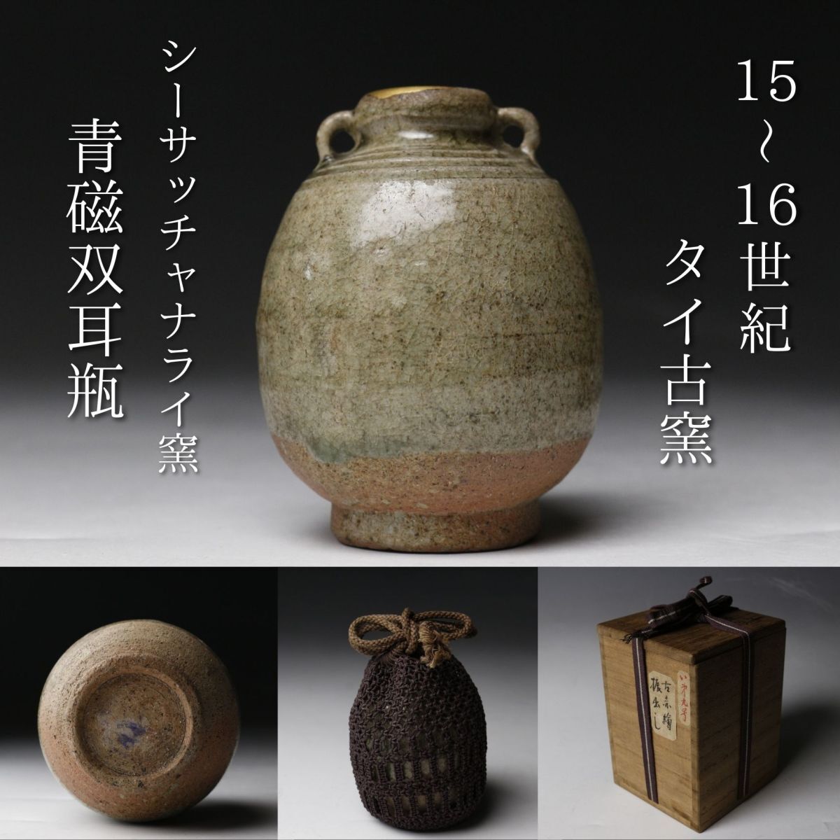 Yahoo!オークション -「青磁」(東南アジア) (陶芸)の落札相場