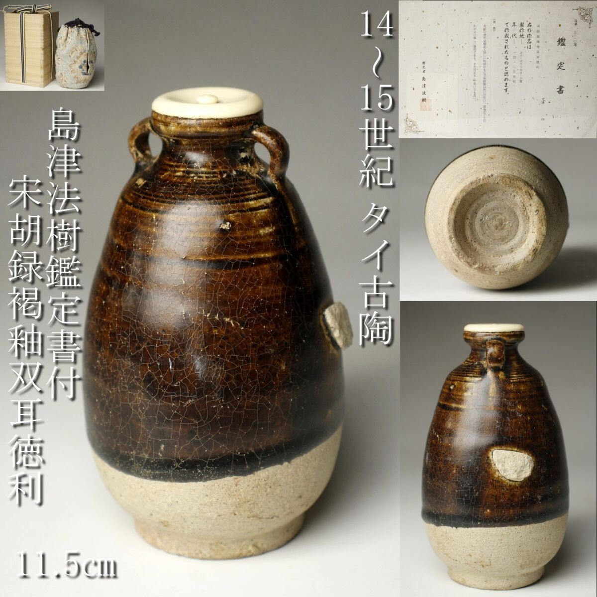 2025年最新】Yahoo!オークション -タイ 宋胡録の中古品・新品 2025年最新】Yahoo!オークション -タイ 宋胡録の中古品・新品