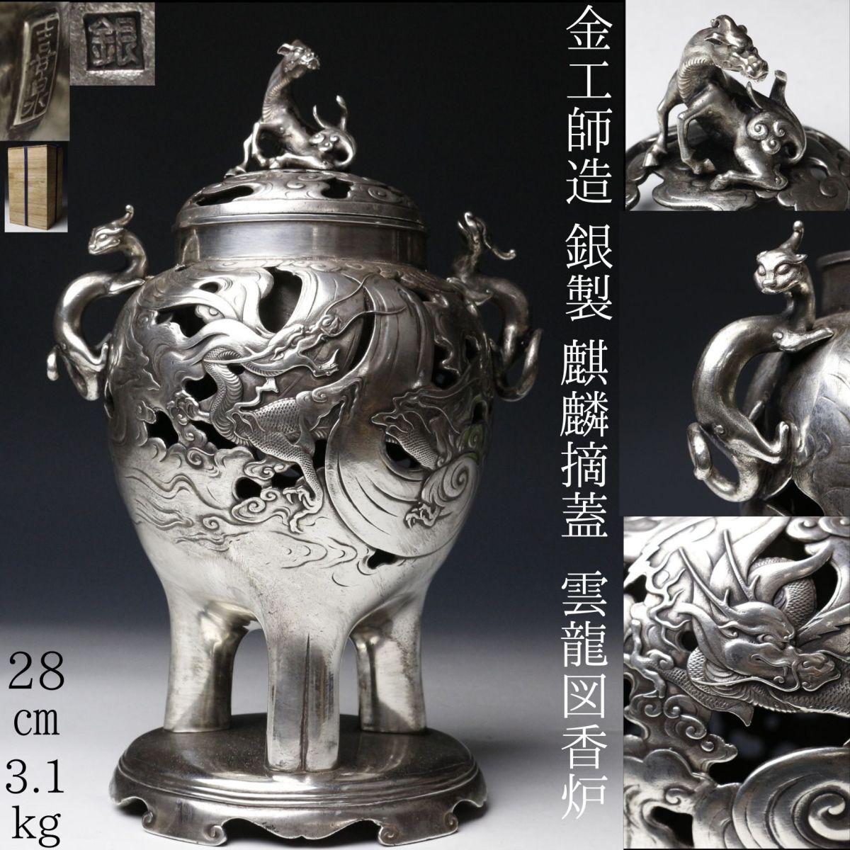 Yahoo!オークション -「麒麟 香炉」(金属工芸) (工芸品)の落札
