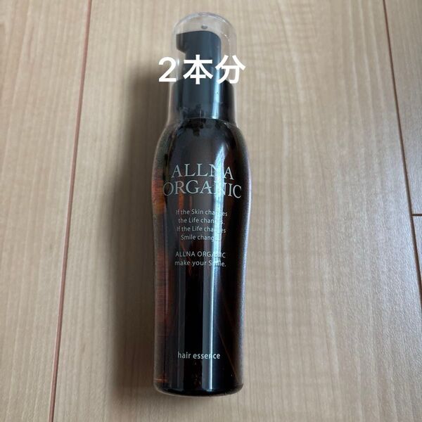 新品 オルナオーガニック ヘアエッセンス ヘアオイル スムース 2本