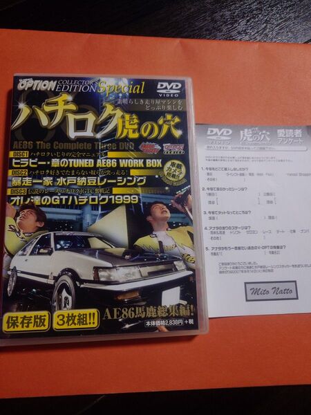 ハチロク虎の穴VIDEO OPTION DVD3枚組、2007年水戸納豆レーシング飯田章織戸学ヒラピー三栄書房AE86