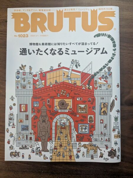 BRUTUS ブルータス 1023号 2025年2月1日