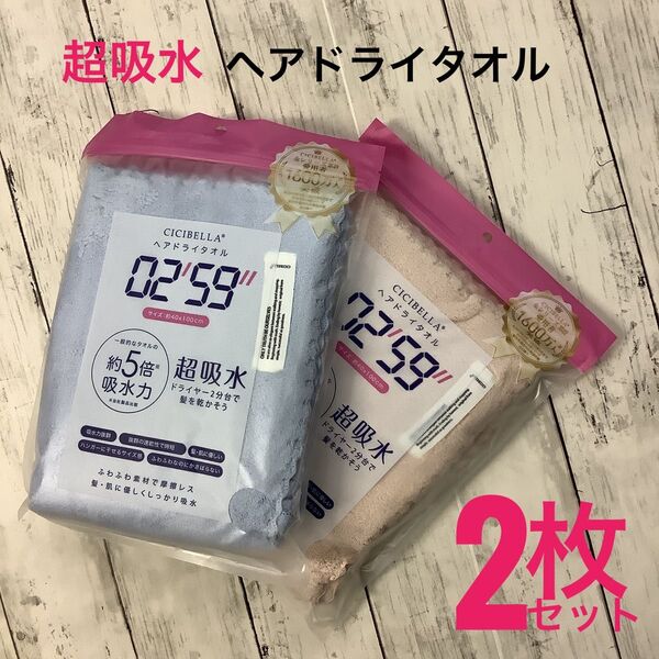 CICIBELLA ヘアドライタオル 超吸水 速乾 2枚セット 40x100㎝ 浴用 スポーツ マイクロファイバー ブルー ピンク