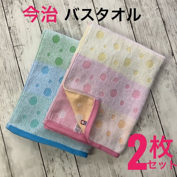 今治タオル バスタオル 2枚セット 浴用 吸水速乾 スポーツ 日本製 綿100% ピンク ブルー ドット柄 約60x120㎝