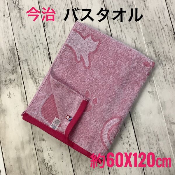 今治タオル バスタオル 浴用 吸水速乾 スポーツ 日本製 綿100% レッド ネコ柄 約60x120㎝ 新生活
