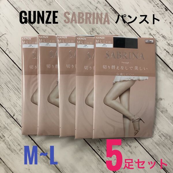 GUNZE SABRINA パンスト ストッキング M-L ブラック 5足セット