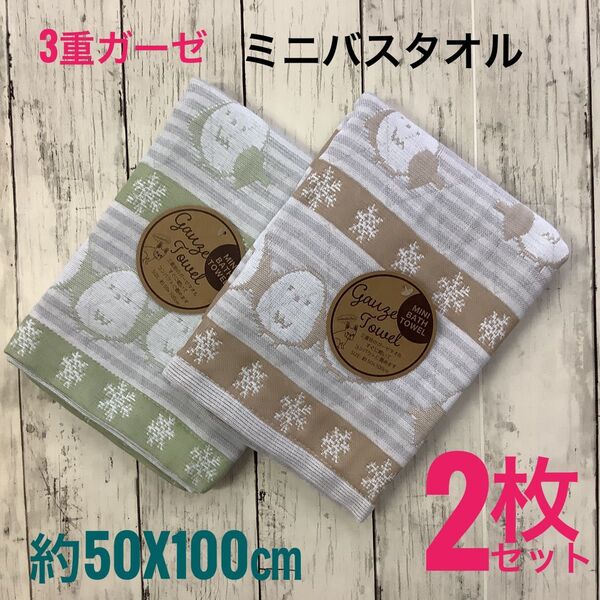 ミニバスタオル 3重ガーゼ 2枚セット 浴用 吸水速乾 綿混 ふわふわ 柔らか 50x100㎝ ふんわり やわらか キャラクター