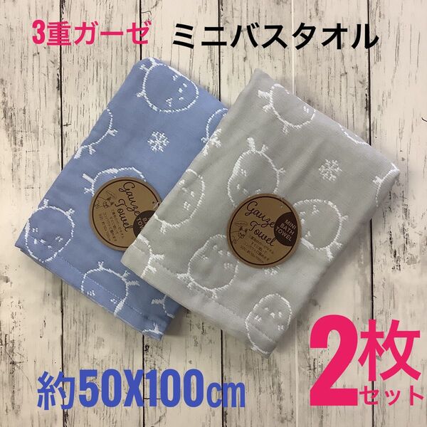 ミニバスタオル 3重ガーゼ 2枚セット 浴用 吸水速乾 綿混 ふわふわ 柔らか 50x100㎝ ふんわりやわらか ブルー グレー