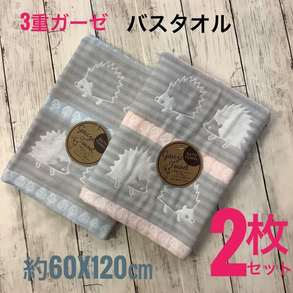 バスタオル 3重ガーゼ 2枚セット 浴用 吸水速乾 綿混 ふわふわ 柔らか A 60x120㎝ 匿名配送