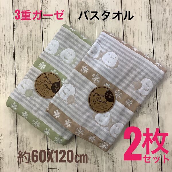 バスタオル 3重ガーゼ 2枚セット 浴用 吸水速乾 綿混 60x120㎝ キャラクター ふわふわ 柔らか ふんわり 匿名配送