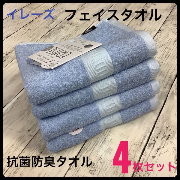 抗菌防臭タオル フェイスタオル イレーズ 高級 浴用 トイレ 4枚セット スポーツ 部屋干し防臭 34x80㎝ ブルー