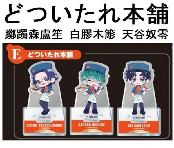 未開封 ヒプノシスマイク アクリルスタンド どついたれ本舗 かっぱ寿司 ヒプマイ アクスタ
